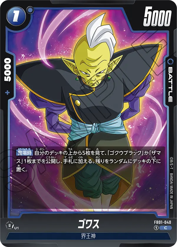 FB01-040 Gowasu [Common]