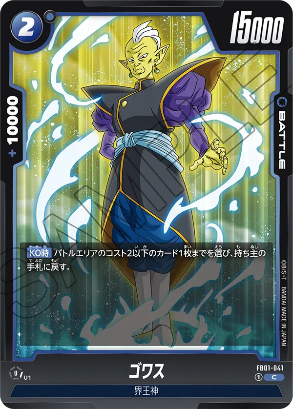FB01-041 Gowasu [Common]
