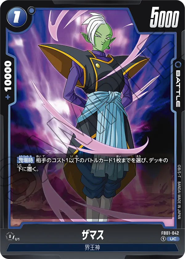 FB01-042 Zamasu [Uncommon]