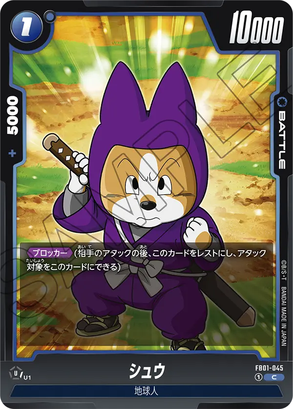 FB01-045 Shu [Common]