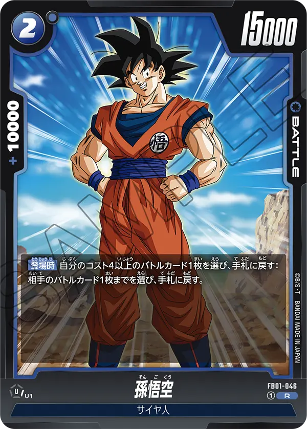 FB01-046 Son Goku [Rare]