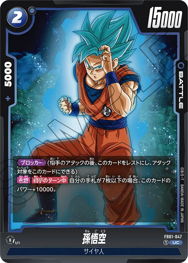 FB01-047 Son Goku [Uncommon]