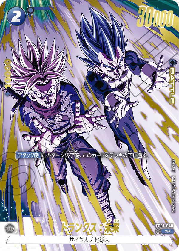 FB01-049 Trunks : Future [Rare★]
