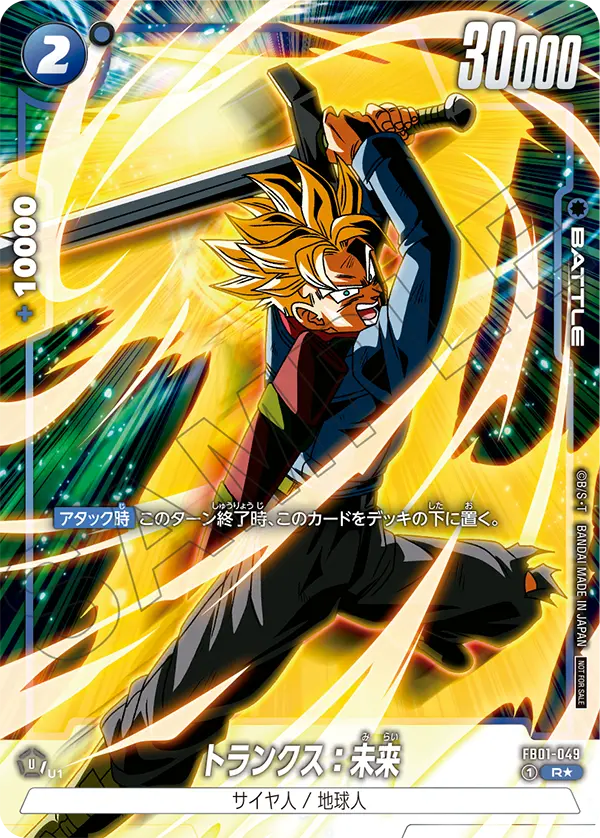 FB01-049 Trunks : Future [Rare]