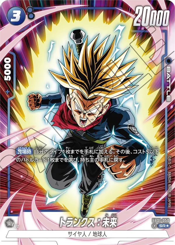 FB01-050 Trunks : Future [Super Rare★]