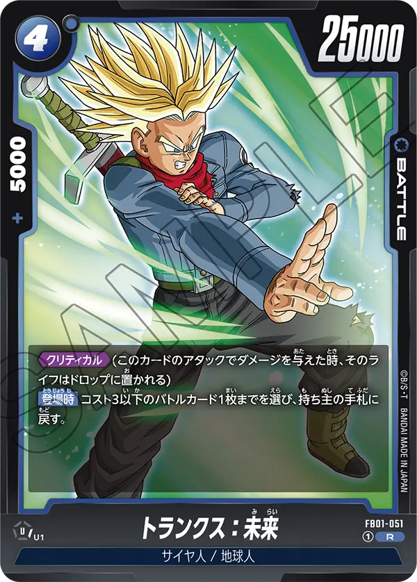 FB01-051 Trunks : Future [Rare]