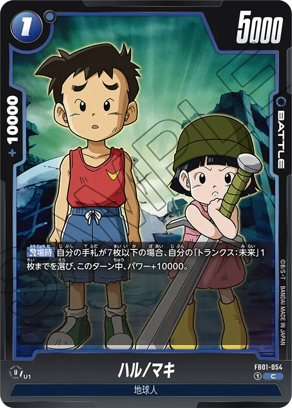 FB01-054 Haru/Maki [Common]