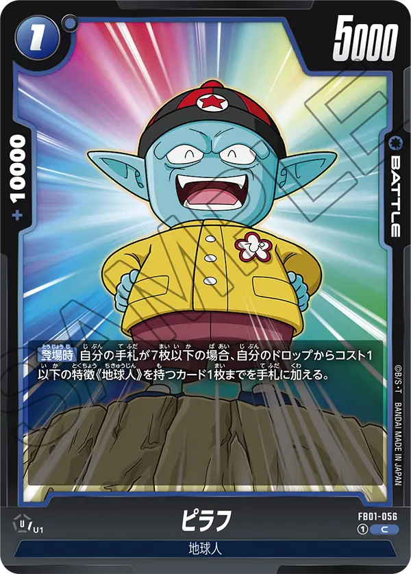 FB01-056 Pilaf [Common]