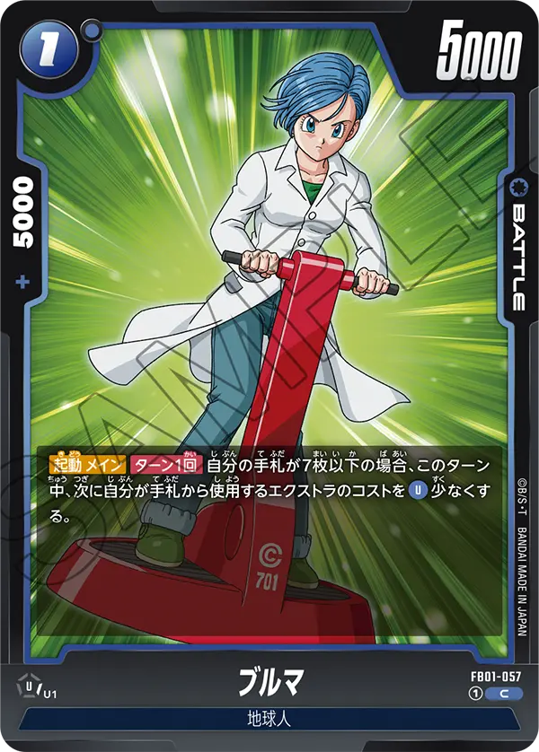 FB01-057 Bulma [Common]