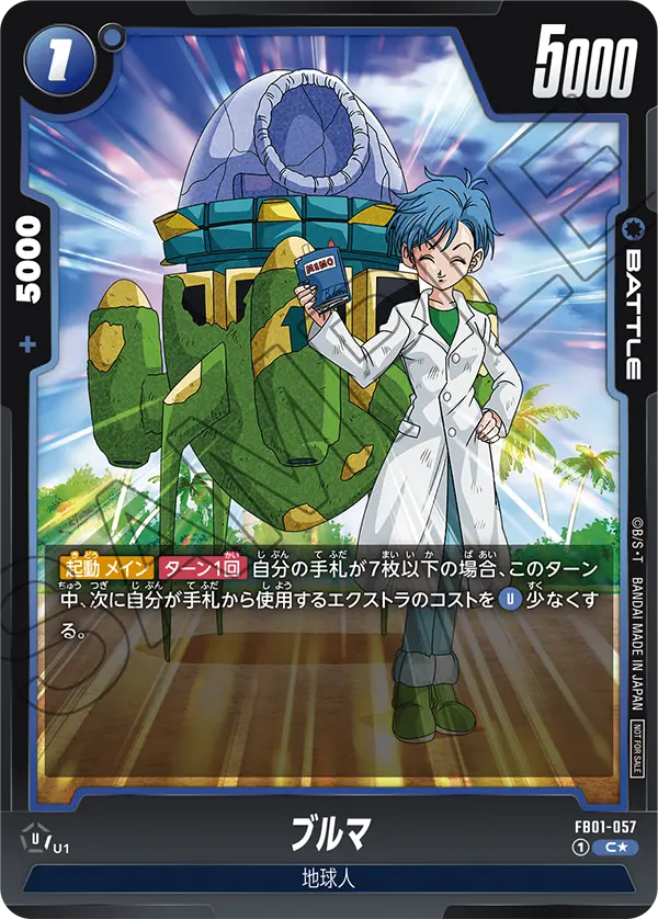 FB01-057 Bulma [Common★]