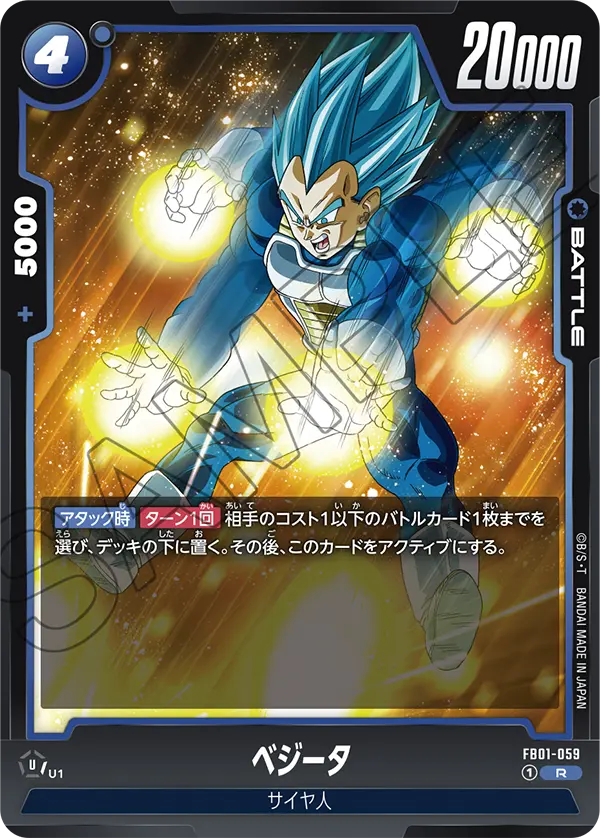 FB01-059 Vegeta [Rare]