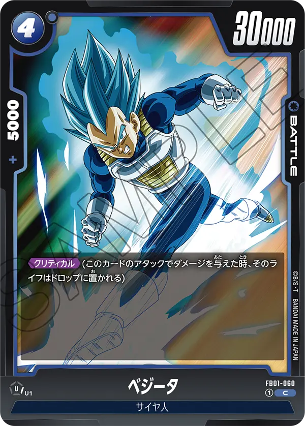 FB01-060 Vegeta [Common]
