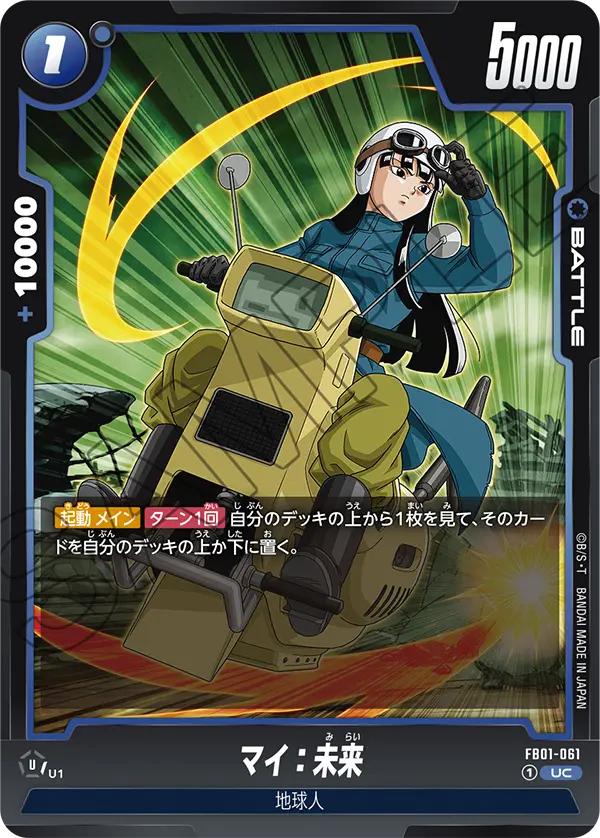 FB01-061 Mai : Future [Uncommon]
