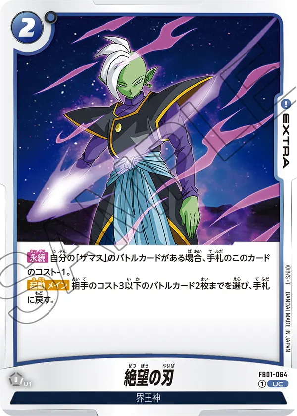 FB01-064 Blade of Despair [Uncommon]