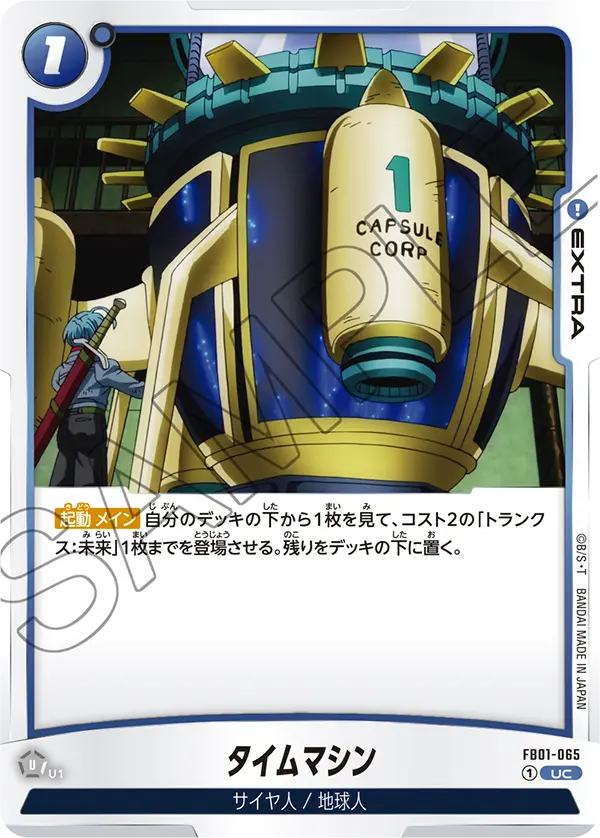 FB01-065 Time Machine [Uncommon]