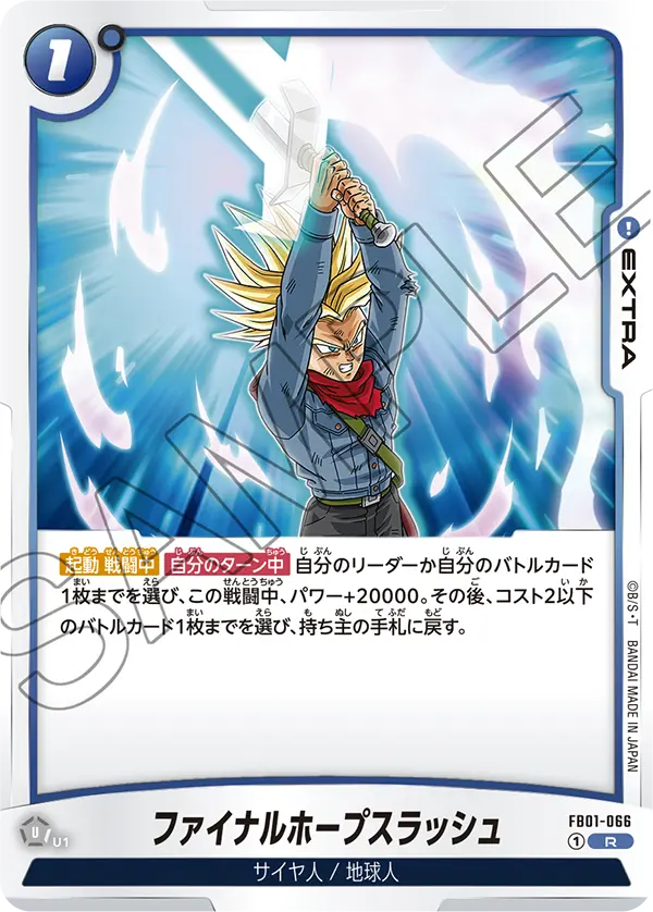 FB01-066 Final Hope Slash [Rare]