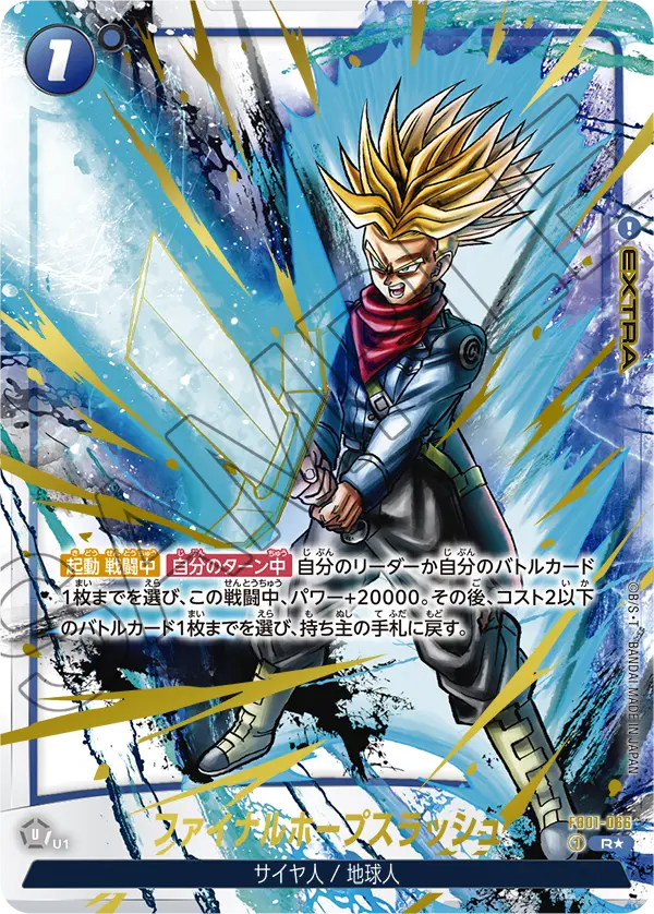 FB01-066 Final Hope Slash [Rare★]