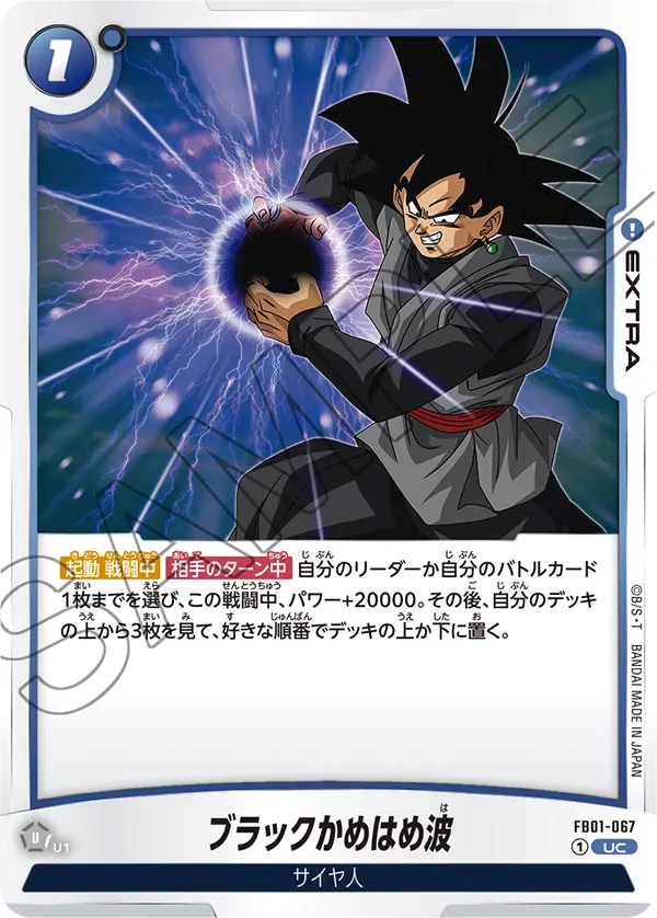 FB01-067 Black Kamehameha [Uncommon]