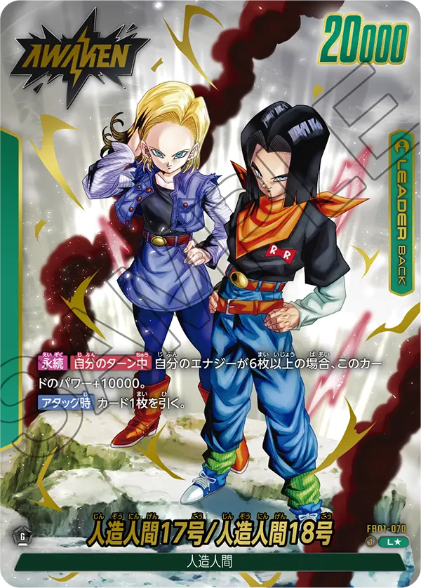 FB01-070 Android 17/Android 18 [Leader★]