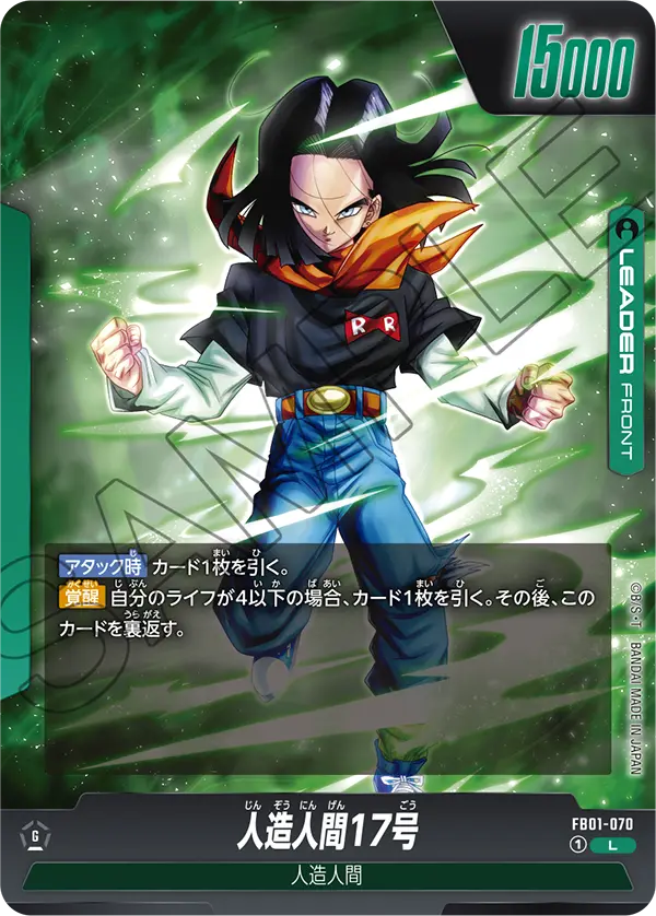 FB01-070 Android 17/Android 18 [Leader]