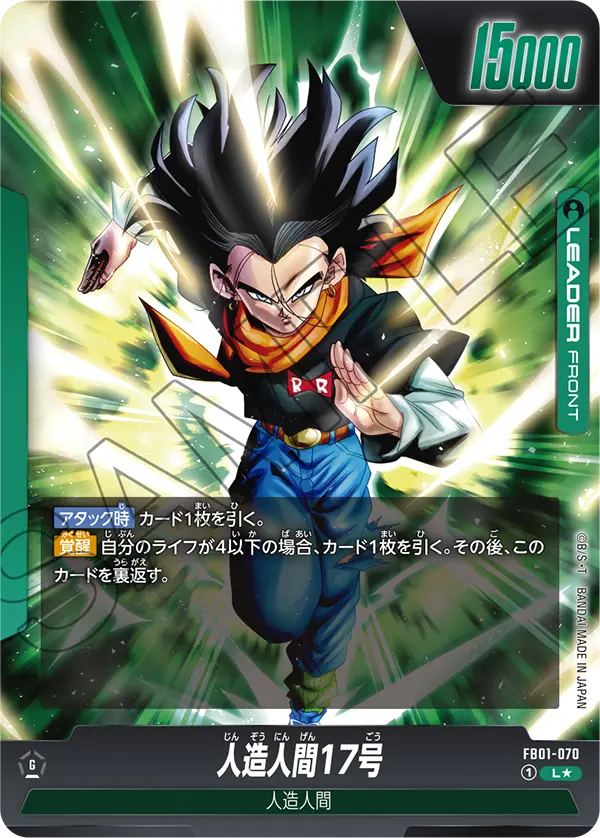 FB01-070 Android 17/Android 18 [Leader★]