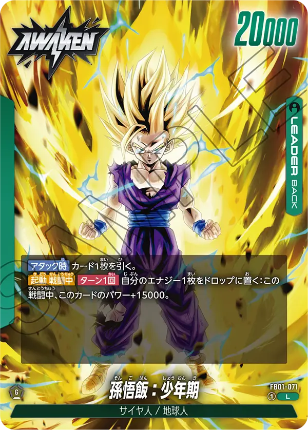 FB01-071 Son Gohan : Childhood [Leader]