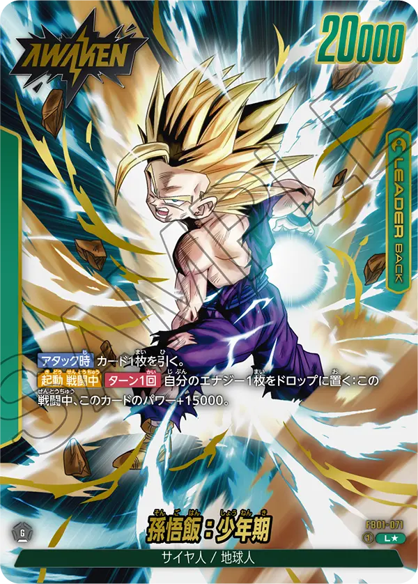 FB01-071 Son Gohan : Childhood [Leader★]