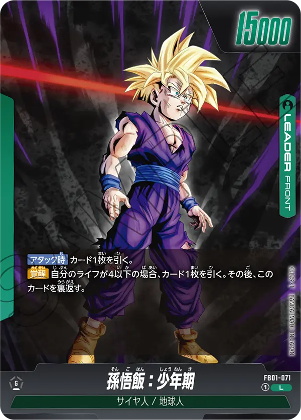 FB01-071 Son Gohan : Childhood [Leader]
