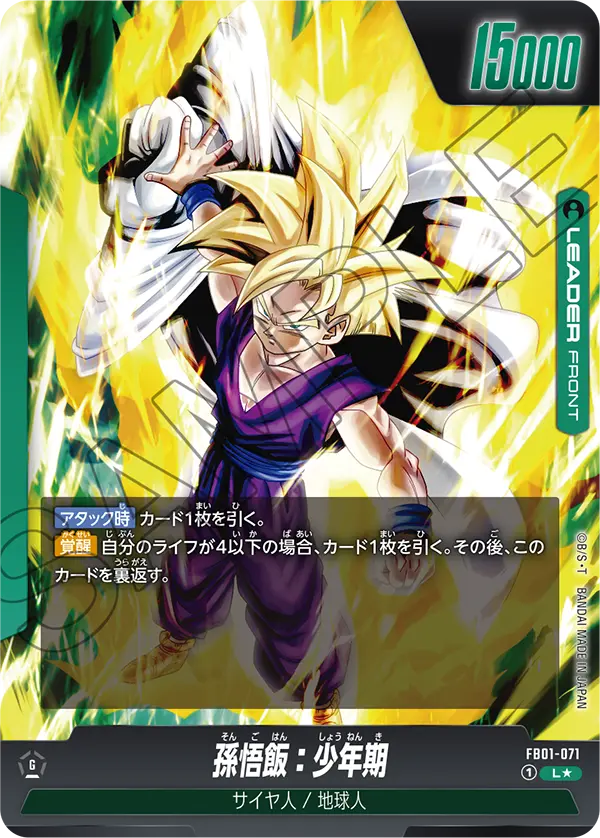 FB01-071 Son Gohan : Childhood [Leader★]