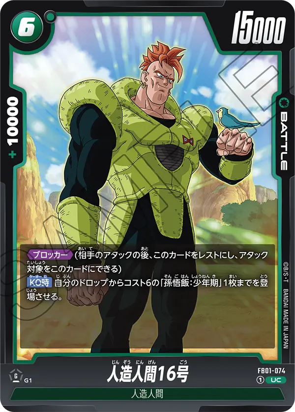 FB01-074 Android 16 [Uncommon]