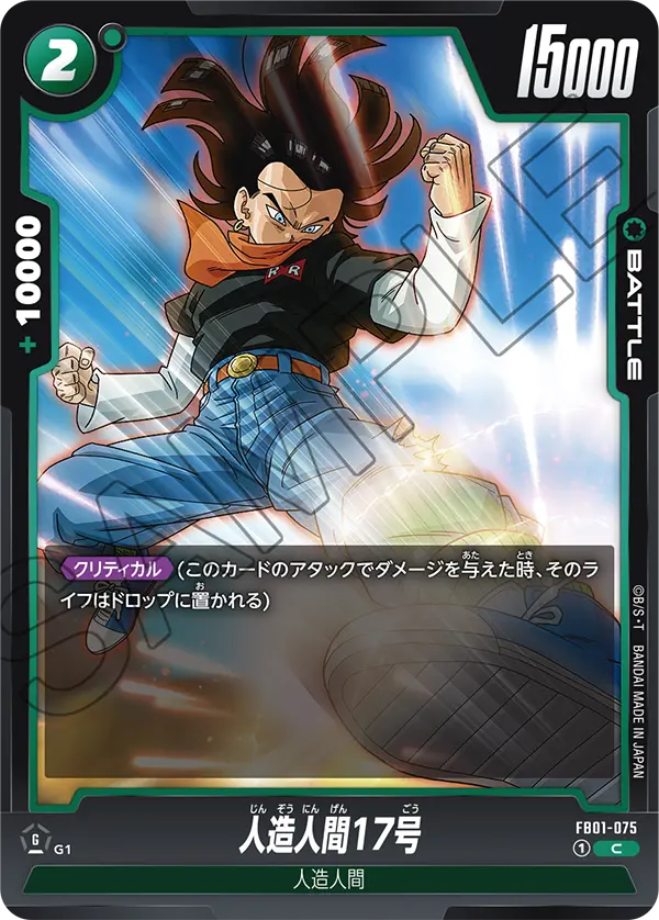 FB01-075 Android 17 [Common]