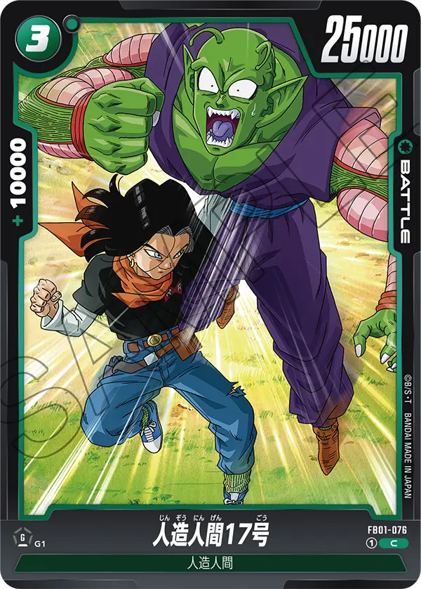 FB01-076 Android 17 [Common]