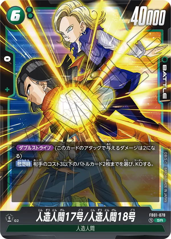 FB01-078 Android 17/Android 18 [Super Rare]