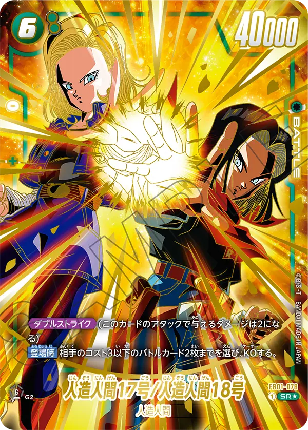 FB01-078 Android 17/Android 18 [Super Rare★]