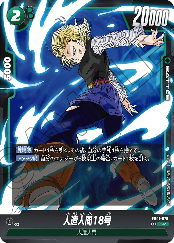 FB01-079 Android 18 [Super Rare]
