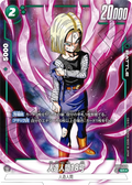 FB01-079 Android 18 [Super Rare★]