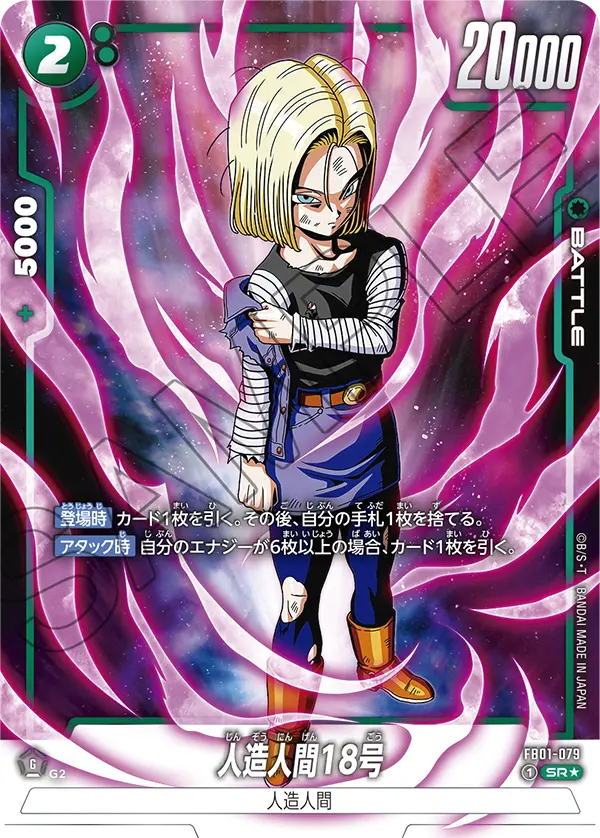 FB01-079 Android 18 [Super Rare★]