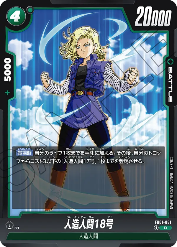 FB01-081 Android 18 [Rare]