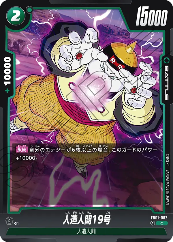 FB01-082 Android 19 [Common]