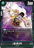 FB01-083 Android 20 [Common]