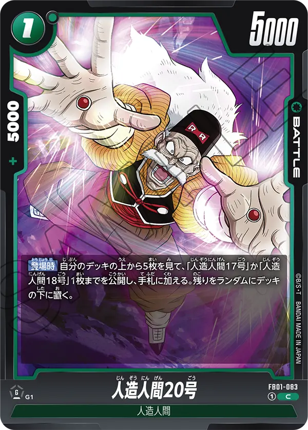 FB01-083 Android 20 [Common]
