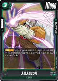 FB01-084 Android 20 [Rare]