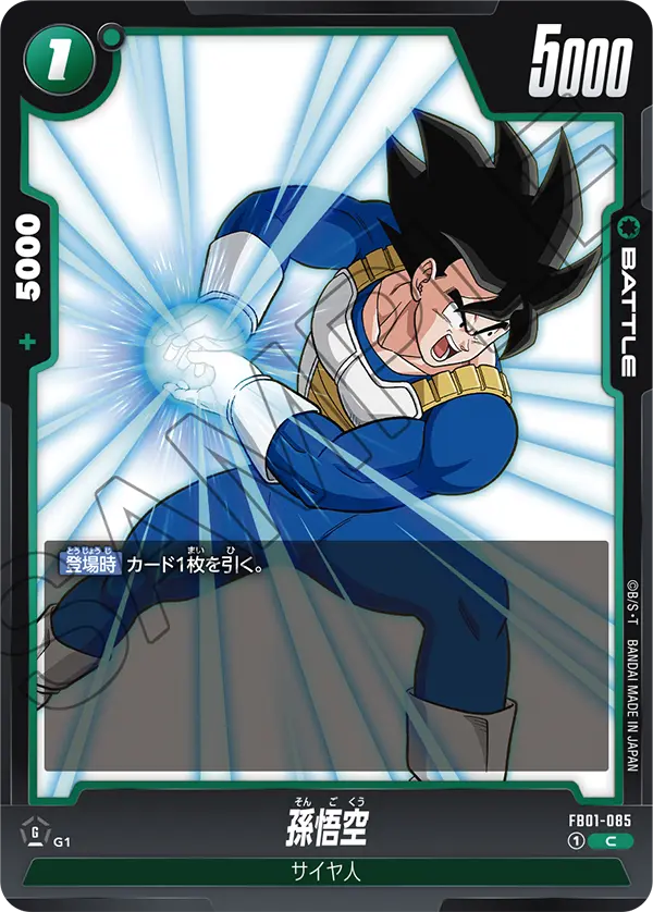 FB01-085 Son Goku [Common]