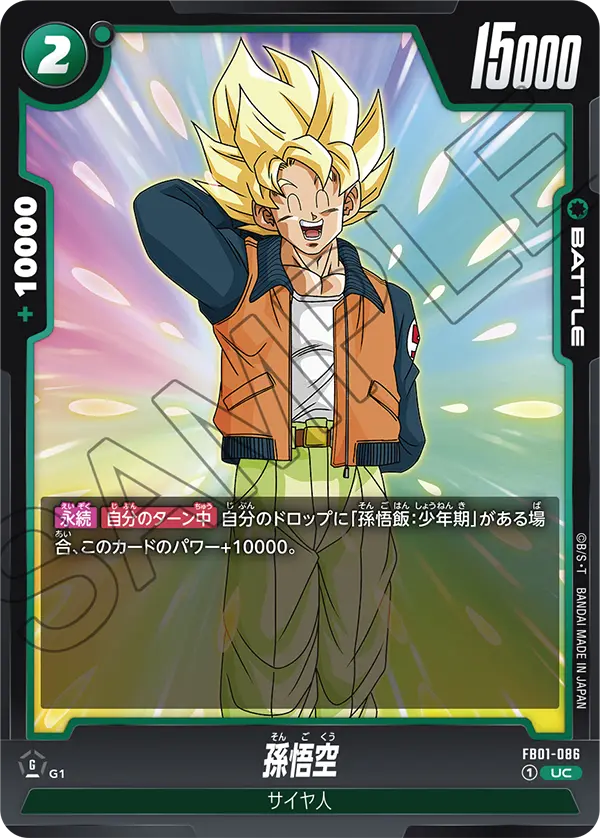 FB01-086 Son Goku [Uncommon]