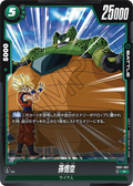 FB01-087 Son Goku [Rare]