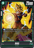 FB01-087 Son Goku [Rare★]