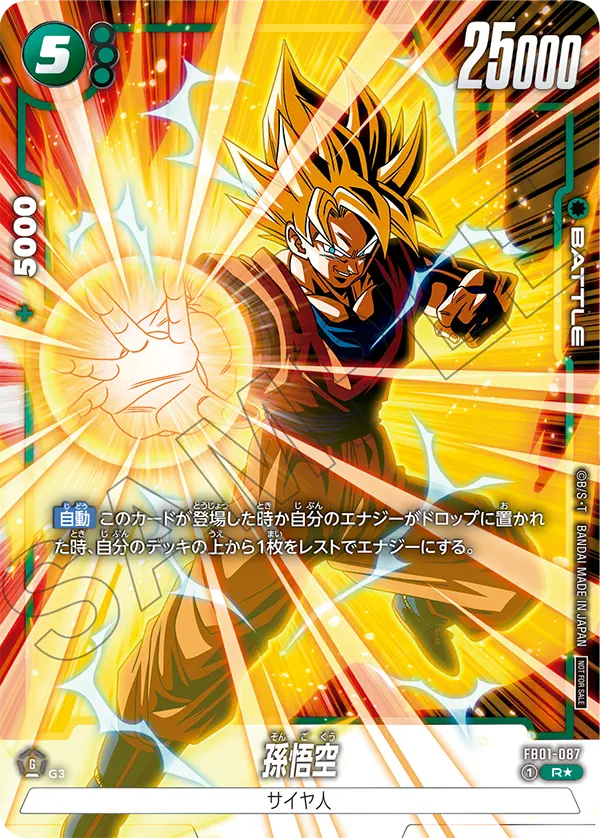 FB01-087 Son Goku [Rare★]
