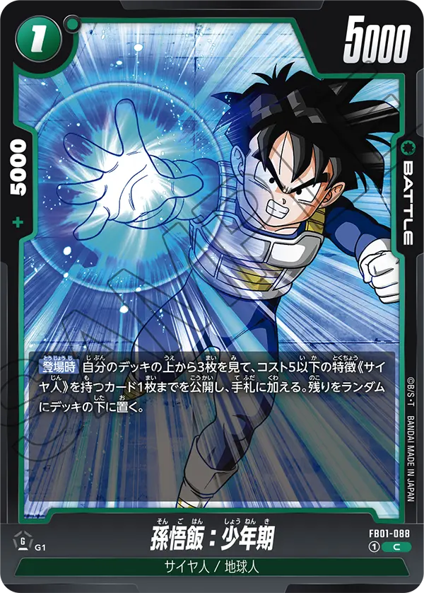 FB01-088 Son Gohan : Childhood [Common]