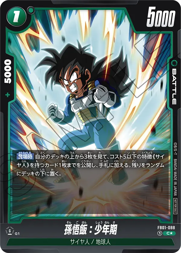 FB01-088 Son Gohan : Childhood [Common★]