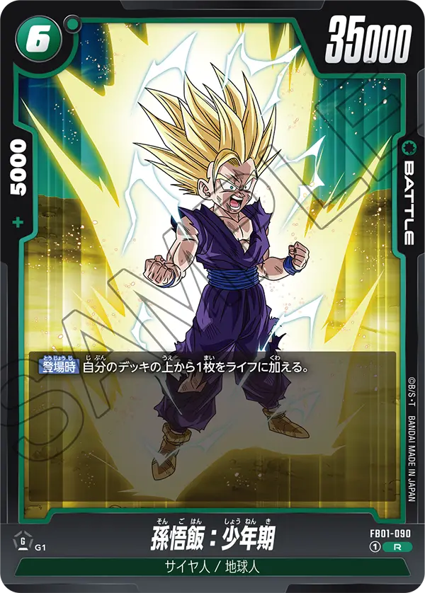 FB01-090 Son Gohan : Childhood [Rare]